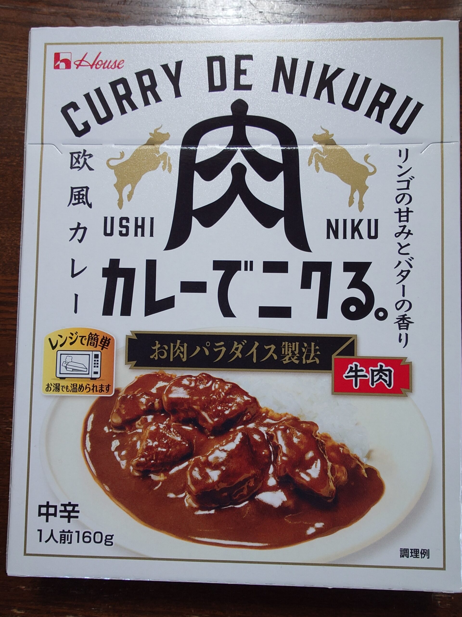 カレーでニクる。